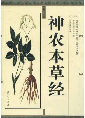 Shennong Bencao Jing, primer libro sobre medicina con plantas